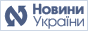 Всі новини України в одній стрічці
